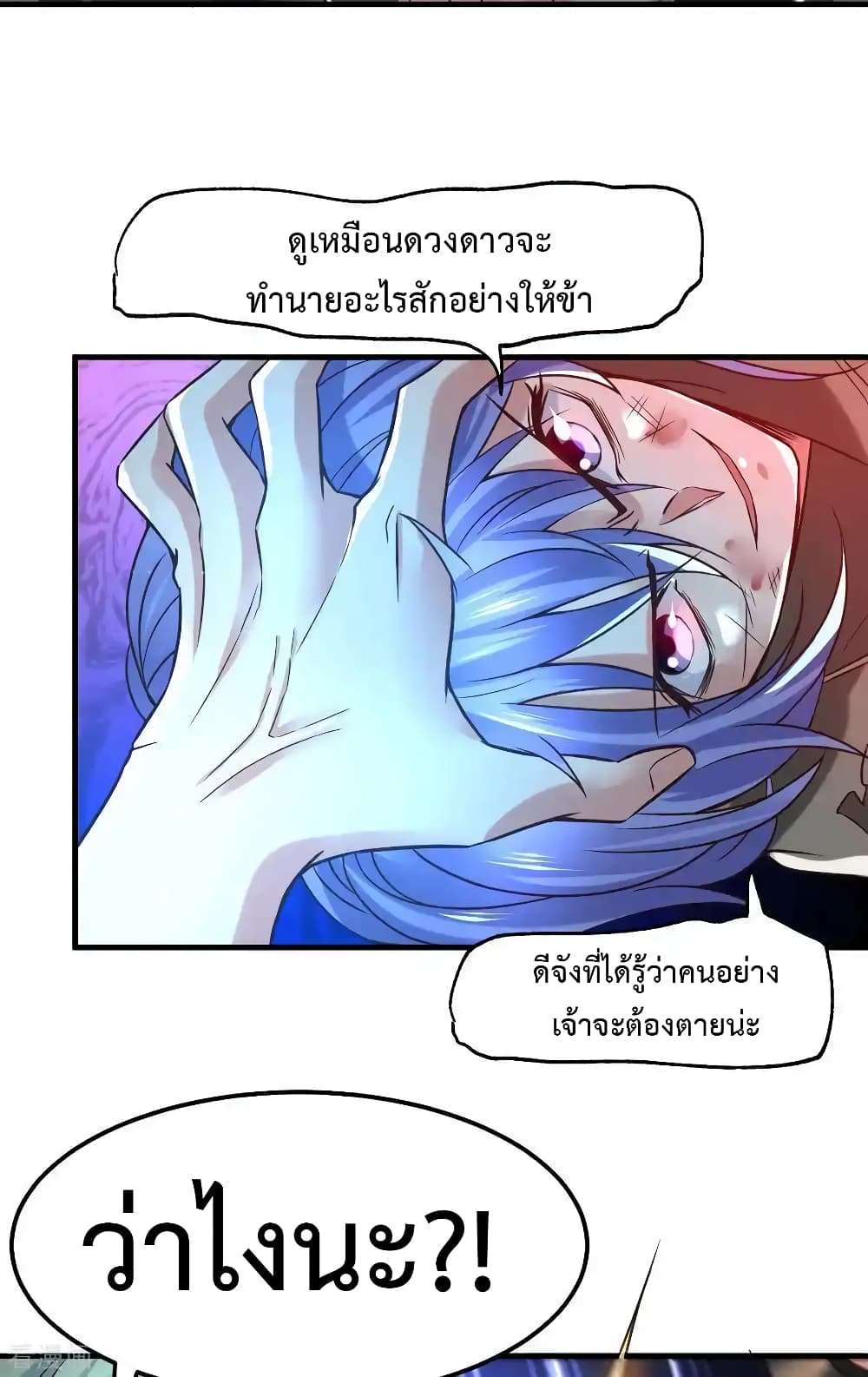 Immortal Husband on The Earth เซียนร้อยรักเขยนี้ขอบ่มเซียนให้พ่อตา 68-68