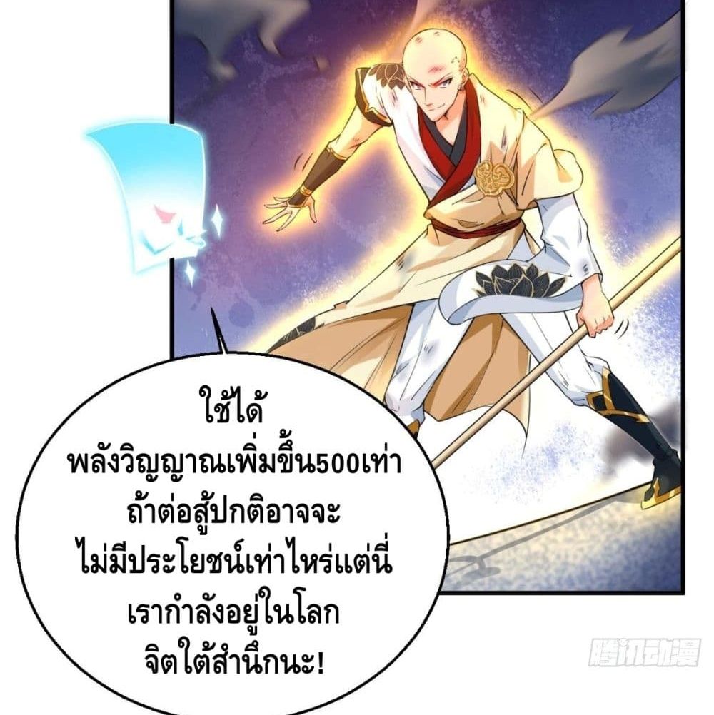 Strongest Tang Xuanzang 54-54