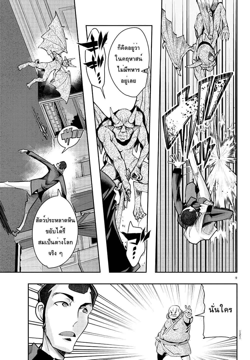 Lupin Sansei Isekai no Himegimi 8-คู่ปรับมาแล้ว