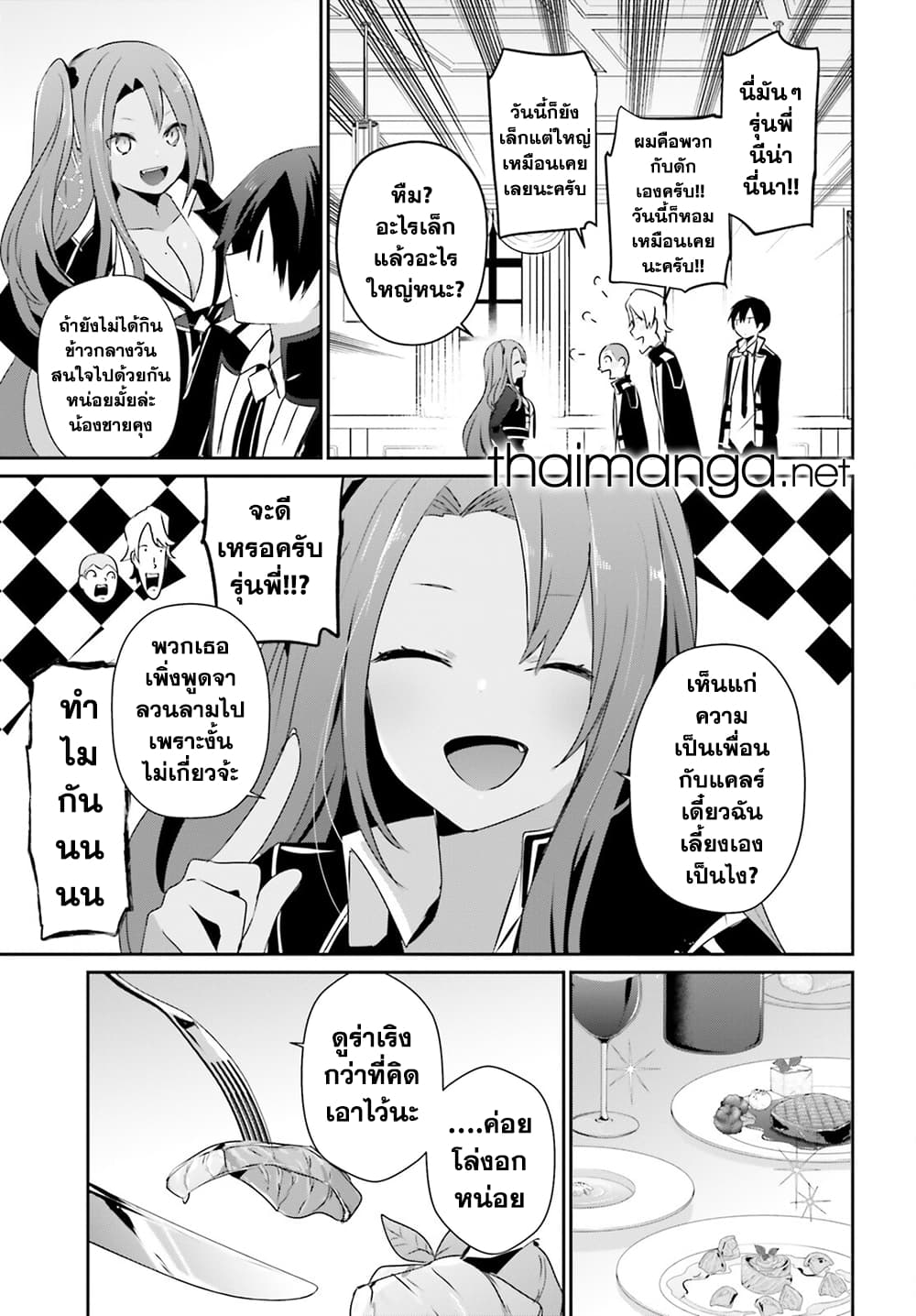 Kage no Jitsuryokusha ni Naritakute! อยากเป็นพลังในเงามืด 57-57