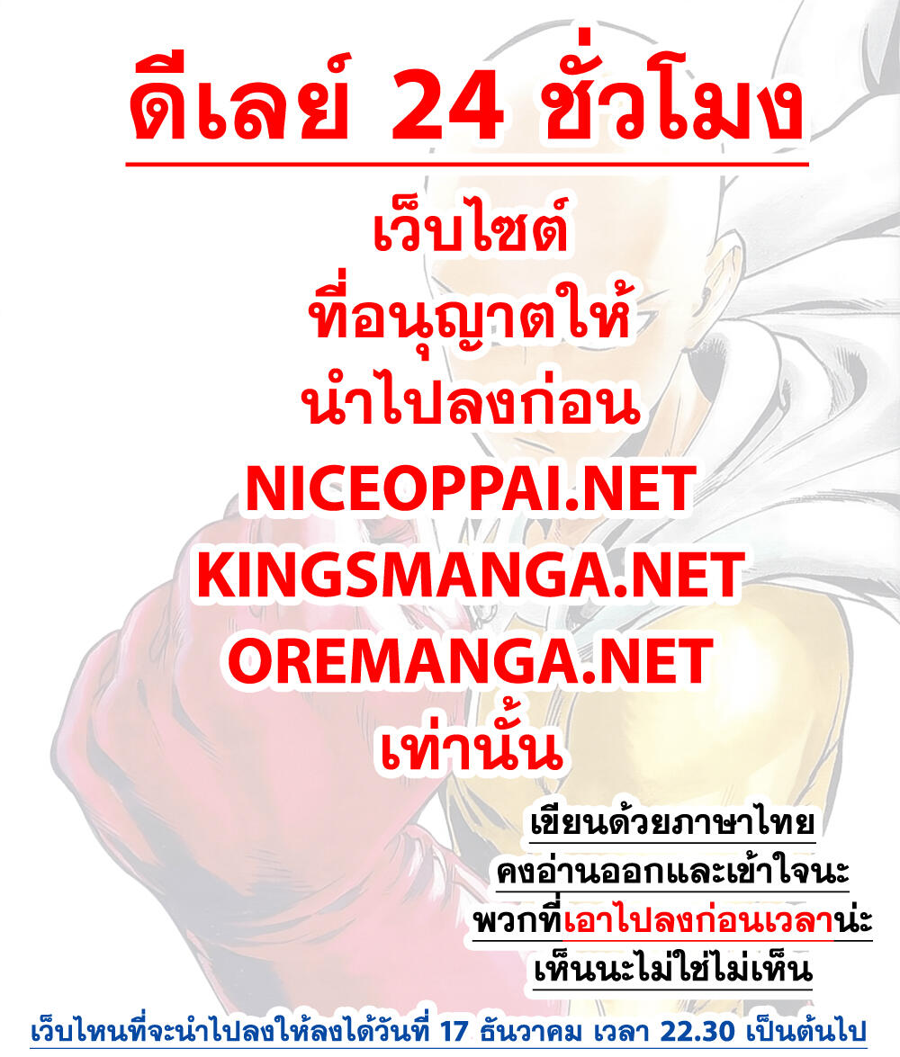 One Punch Man 176-ใจกลางแผ่นดินไหว