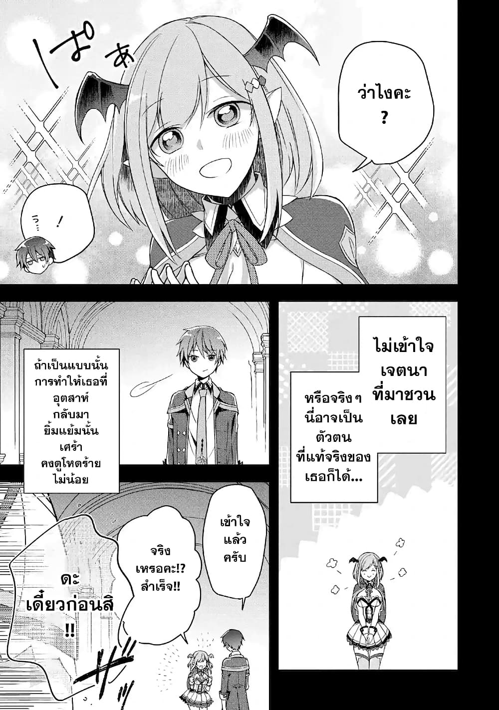 Shijou Saikyou no Daimaou, Murabito A ni Tensei suru ชีวิตใหม่ไม่ธรรมดาของราชาปีศาจขี้เหงา 7-7