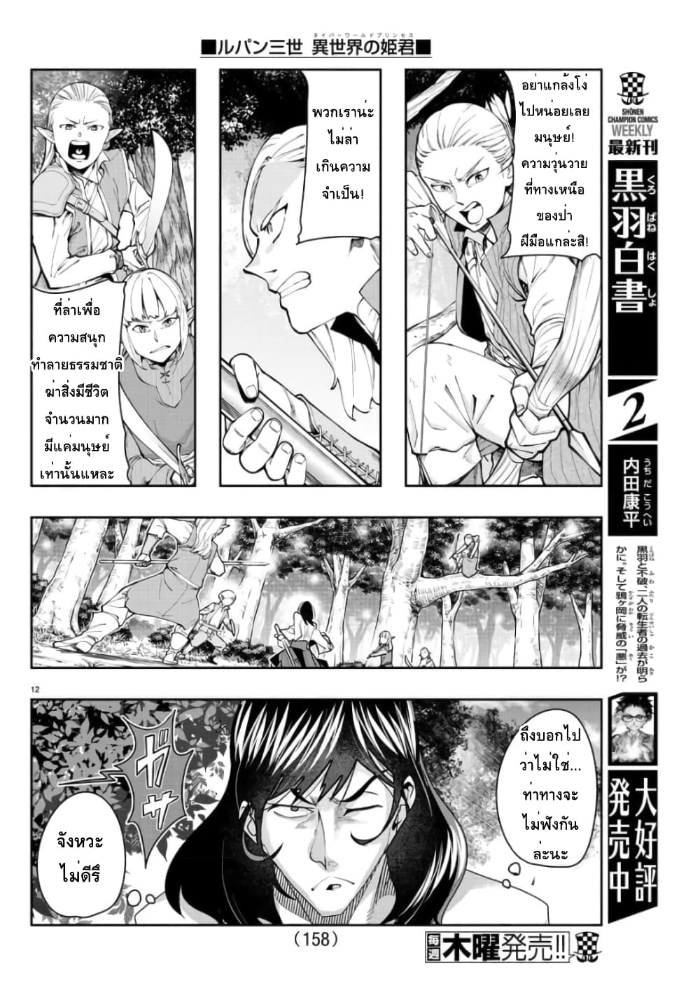 Lupin Sansei Isekai no Himegimi 4-โกเอมอน meets เอลฟ์