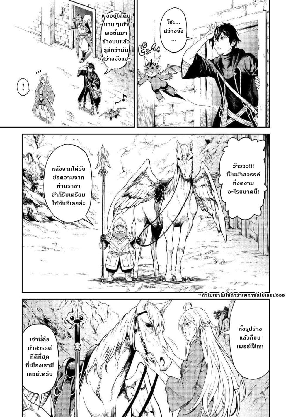 Souzai Saishuka no Isekai Ryokouki 27-27