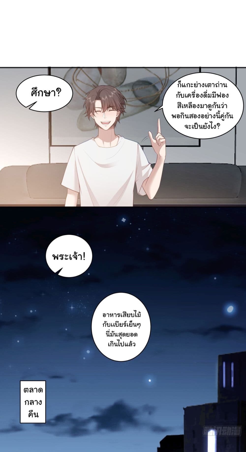 I Really Don’t Want to be Reborn 143-143