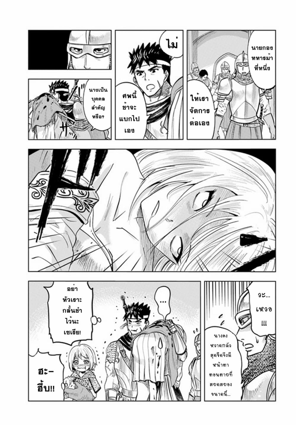 Oukoku e Tsuzuku Michi dorei Kenshi no Nariagari Eiyutan (Haaremu Raifu) - Road to the Kingdom Slave Swordsman the Rise of Heroes - Harem Life 37-37