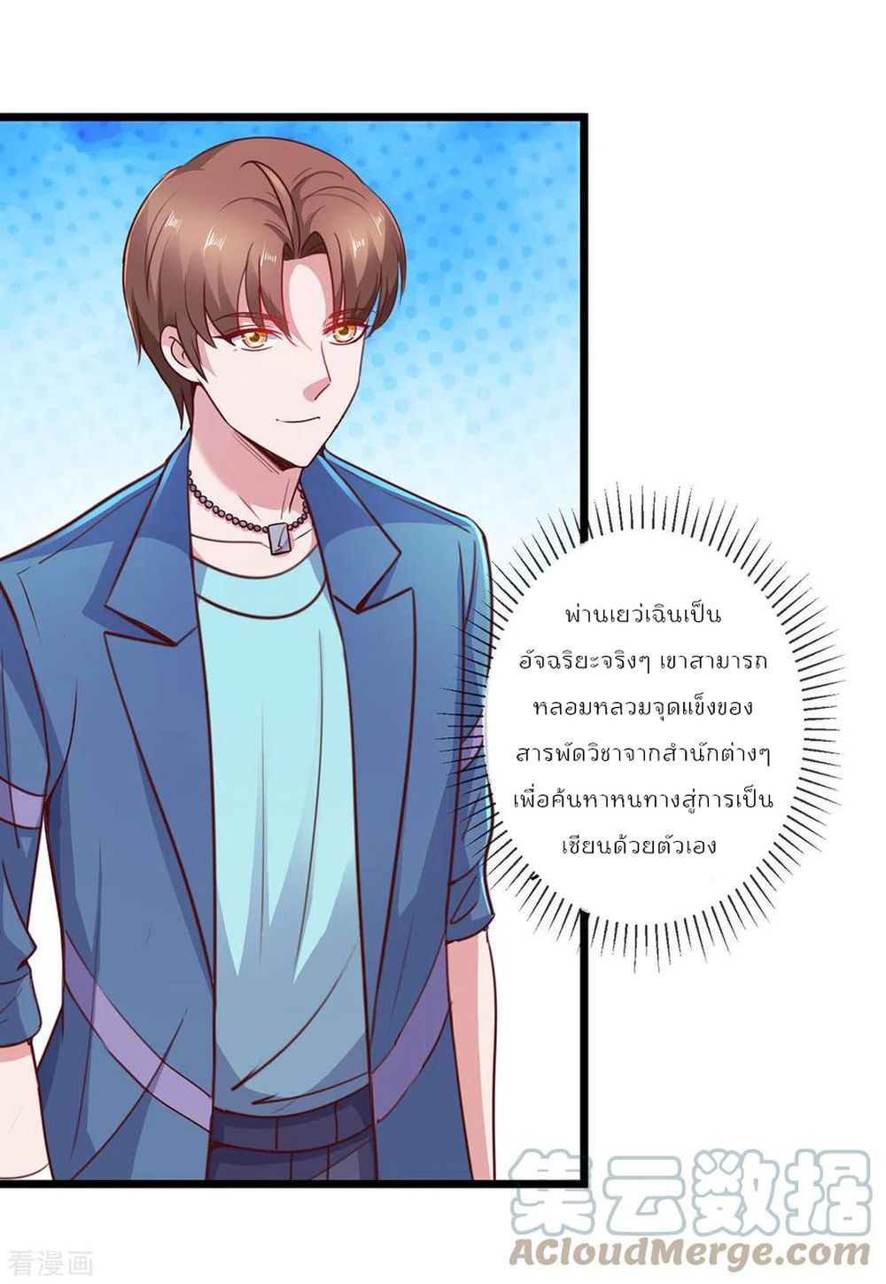 Rebirth Earth Immortal Venerable การหวนคืนของเซียนสวรรค์ 109-109