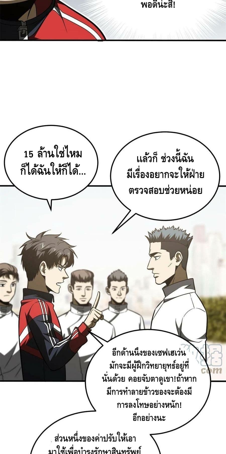 Global Martial Arts ระบบจอมยุทธสุดโกงแห่งโลกคู่ขนาน 177-177