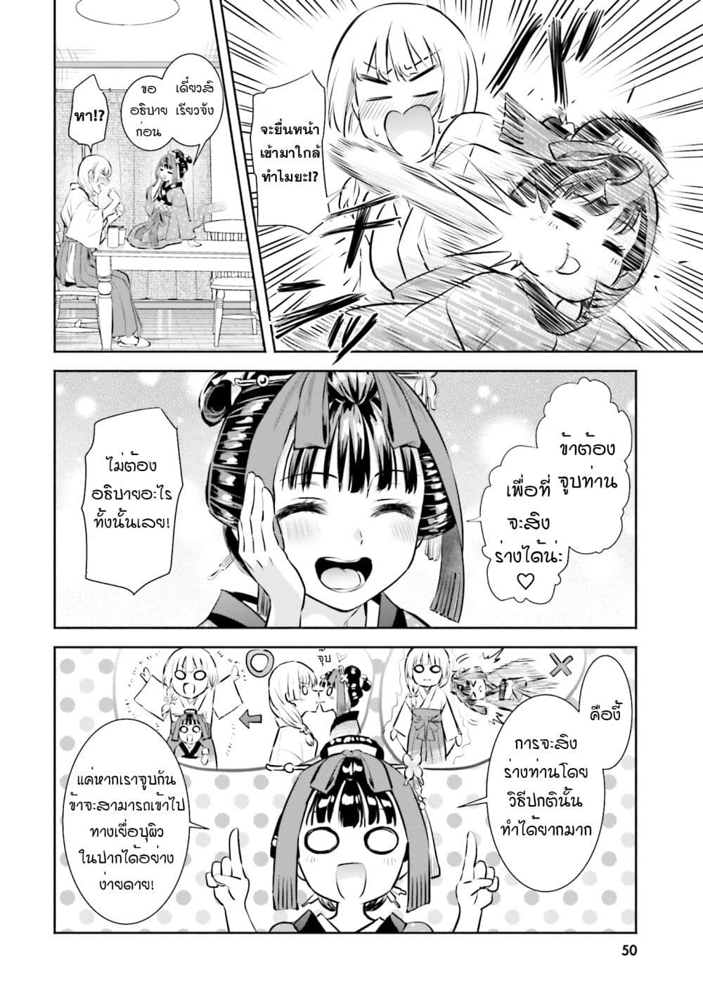 Okiku-san wa Ichatsukitai 2-คุณโอคิคุ อยากจะจูบ