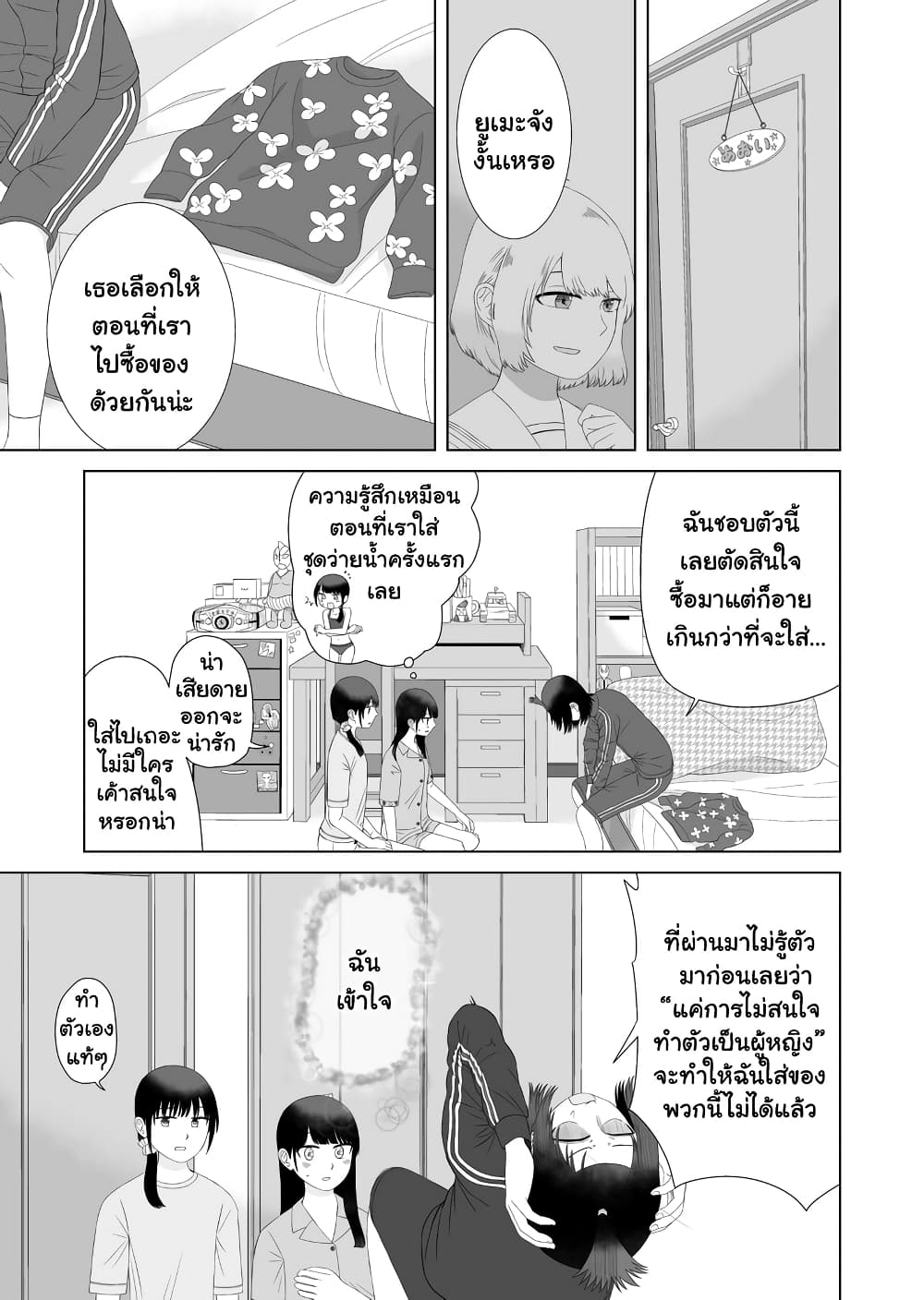 Ore ga Watashi Ni Naru made 58-58