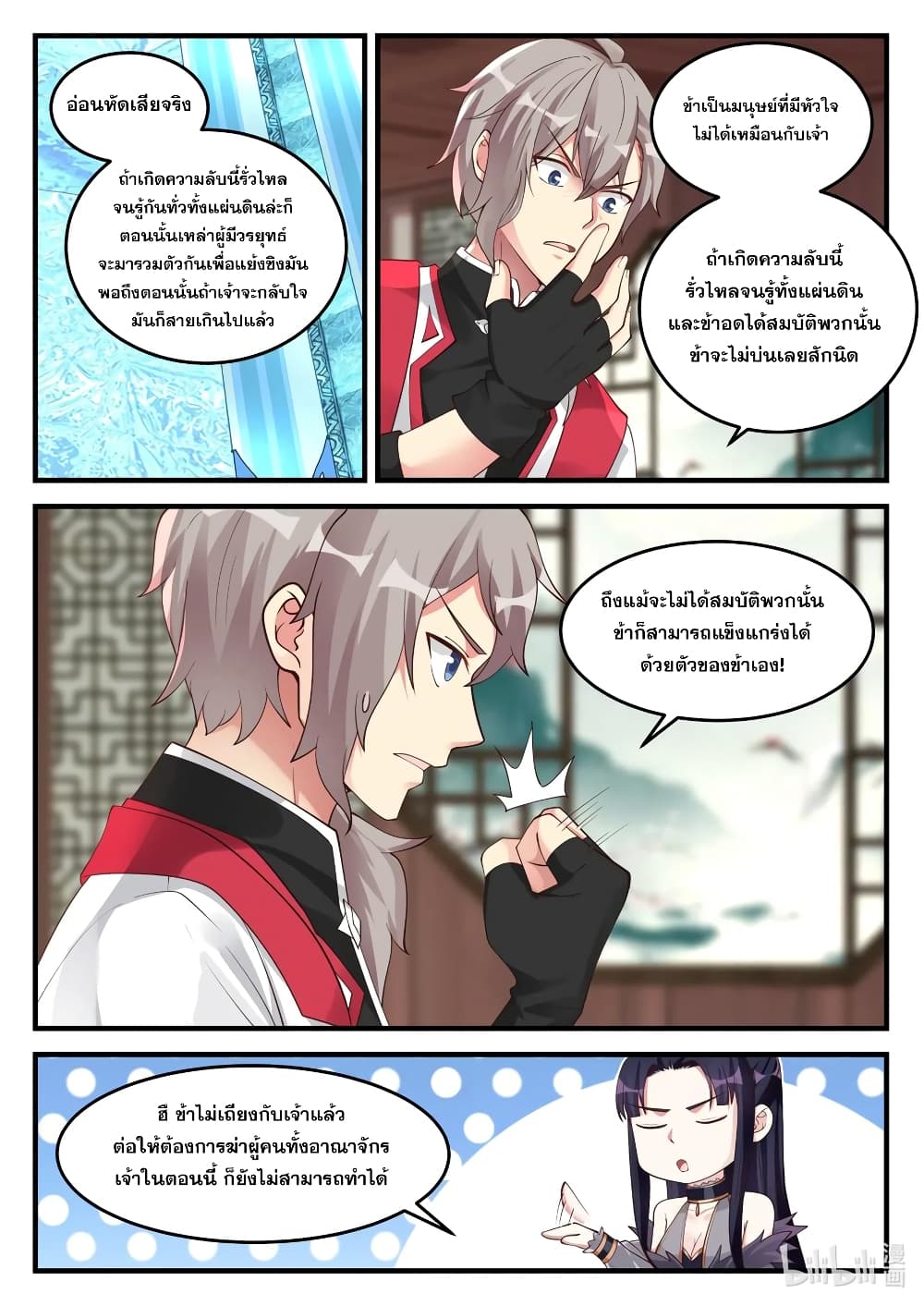 Martial God Asura 111-กับดักมัดใจ