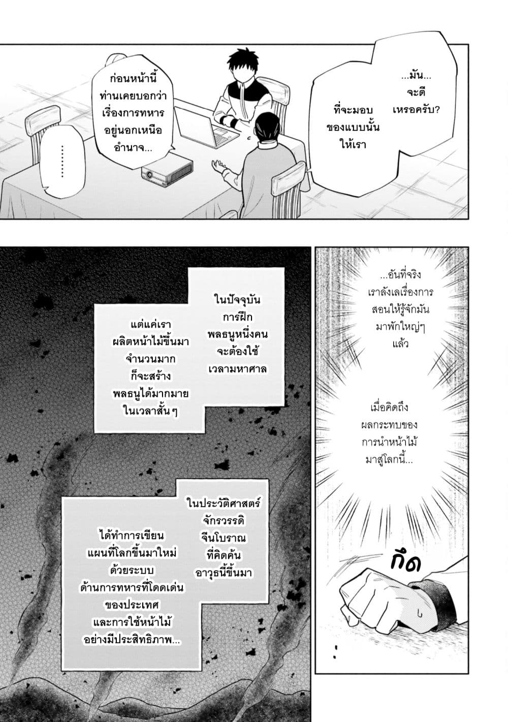 Takarakuji de 40-oku Atattandakedo Isekai ni Ijuu Suru ถูกหวย 4 พันล้านเลยเอาไปเปย์สาวในต่างโลก 57-แผนการสร้างอาวุธ