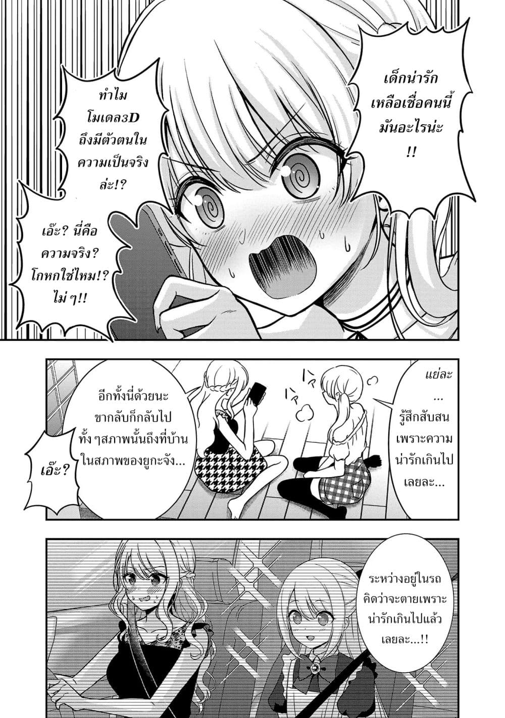 Shitsuren Shita Node Vtuber Hajimeta 11-11