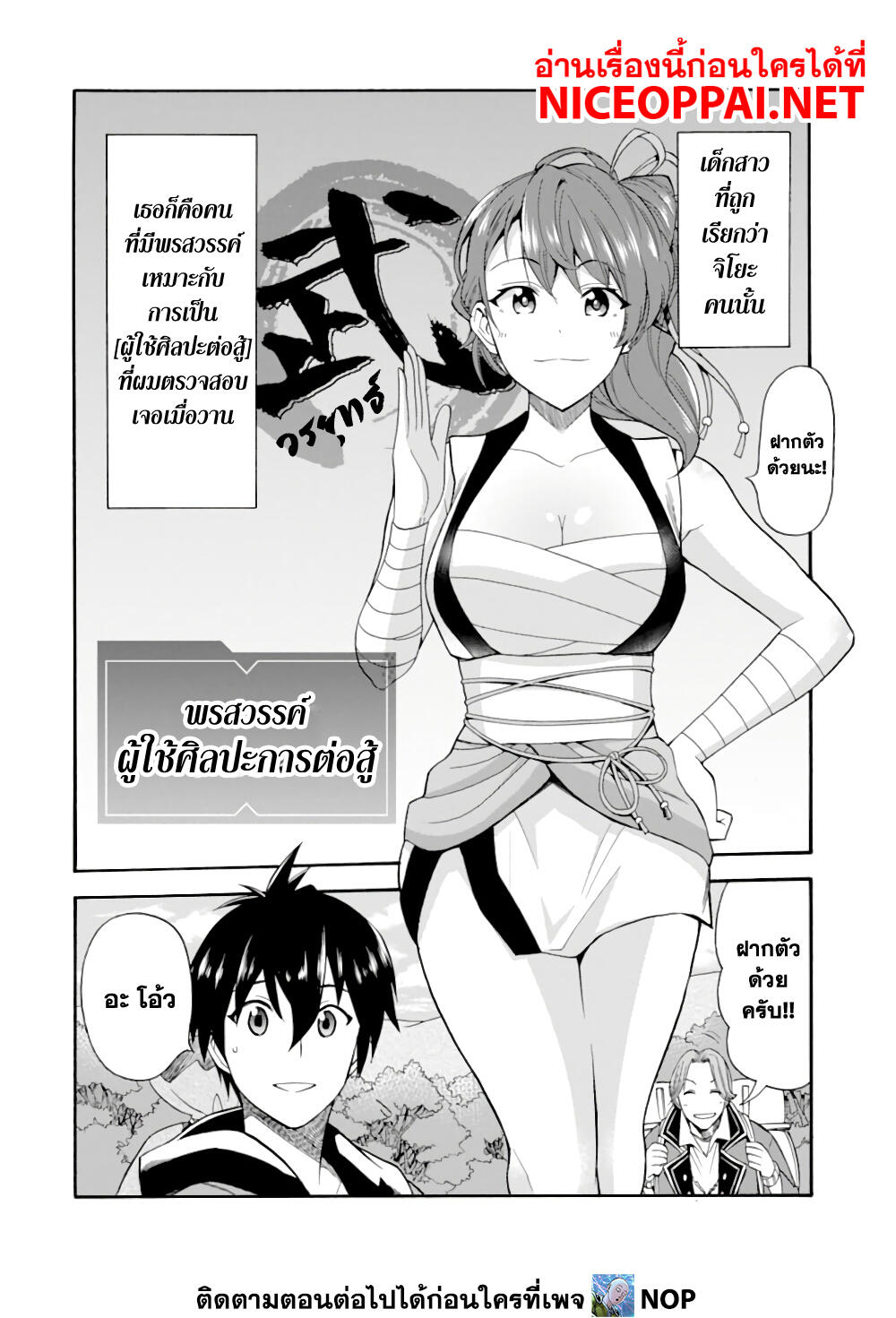 Ikusei Skill wa Mou Iranai to Yuusha Party o Kaiko Sareta no de, Taishoku Kingawari ni Moratta "Ryouchi" o Tsuyoku Shitemiru 5-คิมูระและนากามูระ