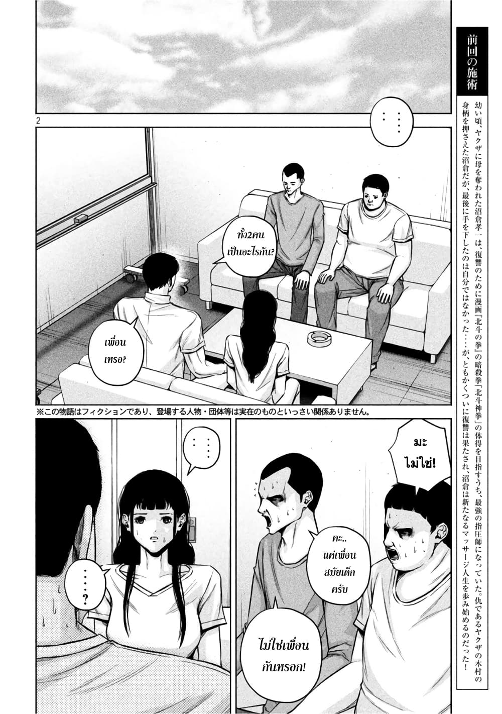 Kenshirou ni Yoroshiku 67-ความวุ่นวายที่สั่นระรัว