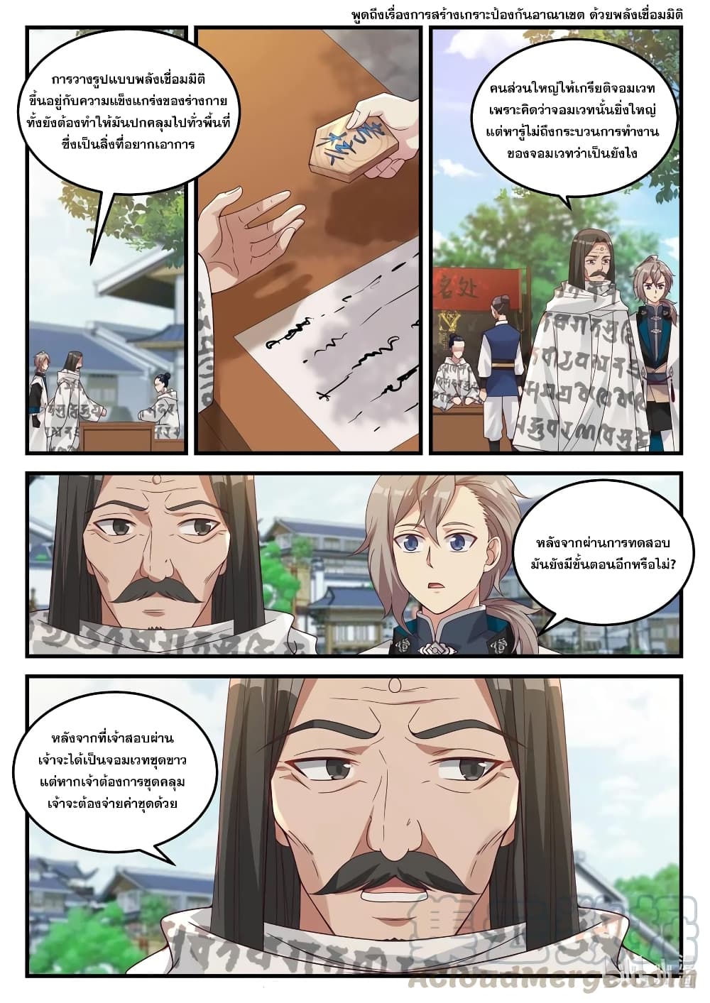 Martial God Asura 150-กองกำลังพลังเวท