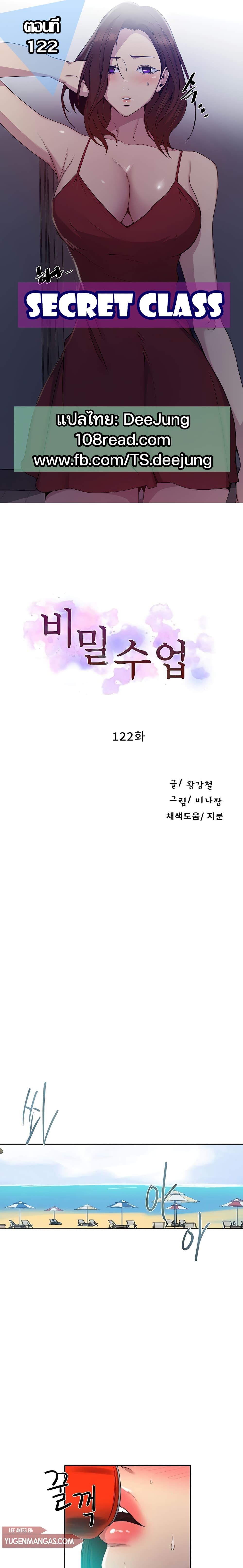 Secret Class 122-122