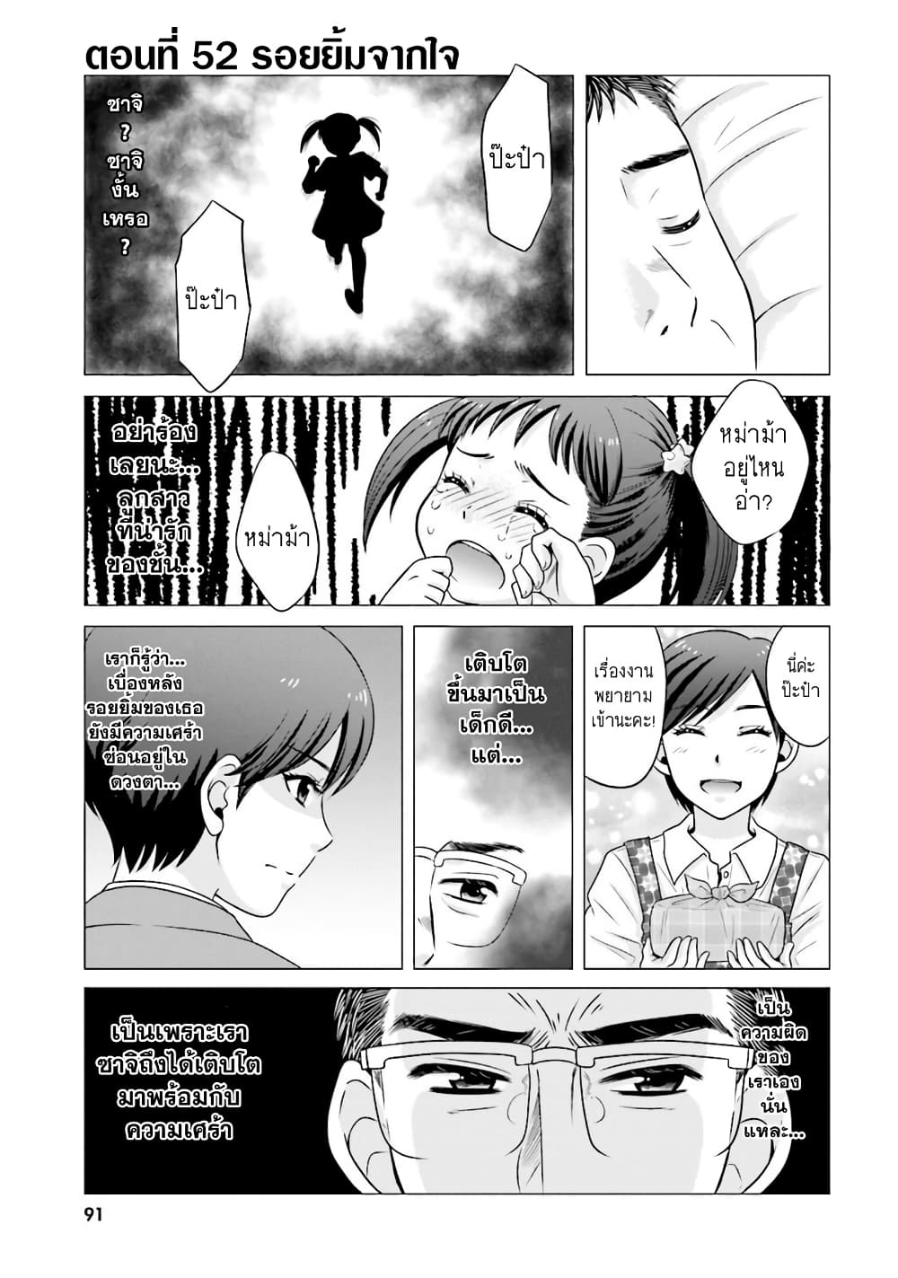 Ojisan to Jyoshikosei คุณลุงกับสาว ม.ปลาย 52-รอยยิ้มจากใจ