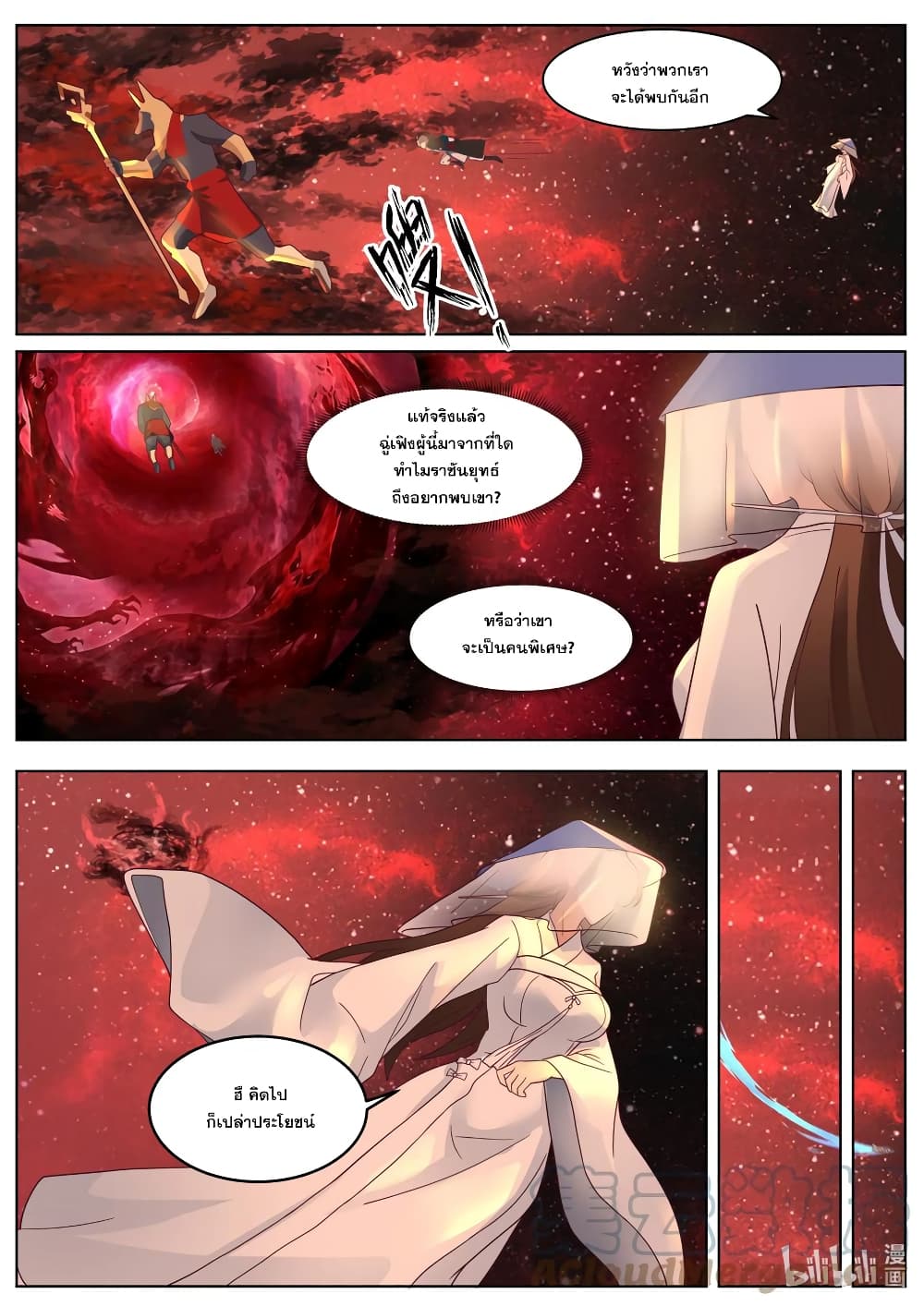 Martial God Asura 637-637