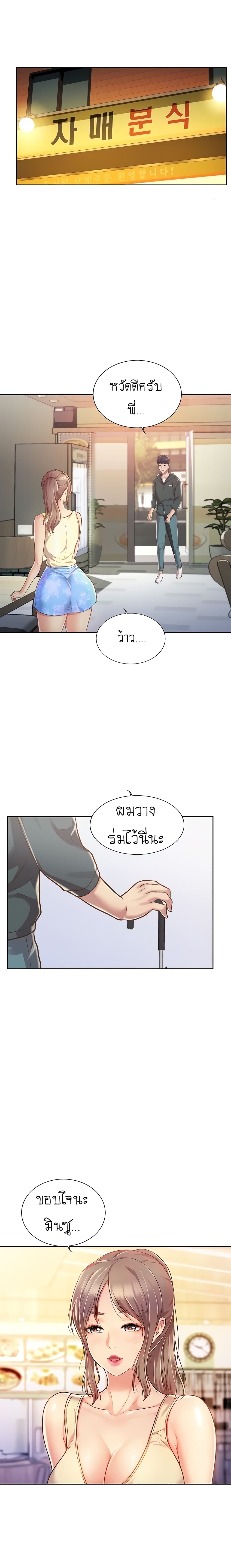 Noona's Taste 6-6