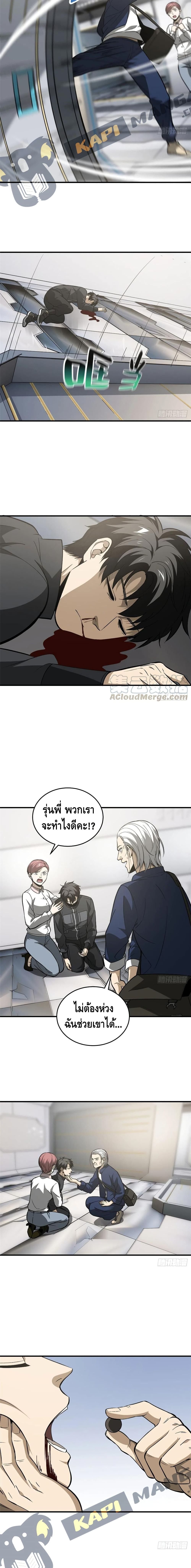 Global Martial Arts ระบบจอมยุทธสุดโกงแห่งโลกคู่ขนาน 95-95