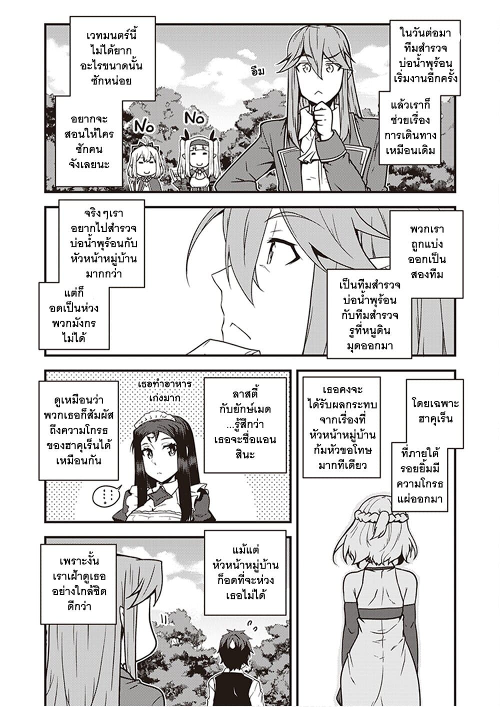 Isekai Nonbiri Nouka ชีวิตเกษตรตามใจ ในต่างโลก 165-165