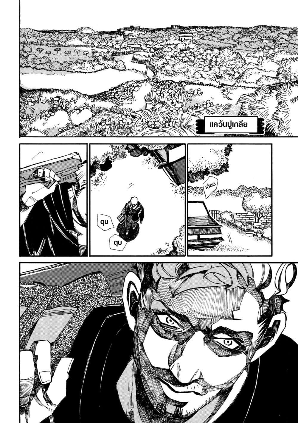 Assassin no Kyuujitsu 1-เจลาโต้