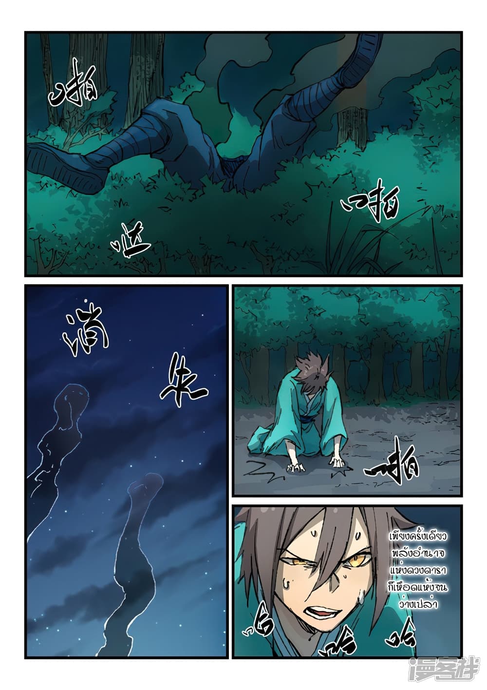 Star Martial God Technique 359-359