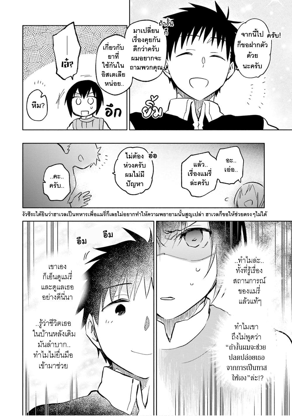 Takarakuji de 40-oku Atattandakedo Isekai ni Ijuu Suru ถูกหวย 4 พันล้านเลยเอาไปเปย์สาวในต่างโลก 23-มองไปยังอนาคต