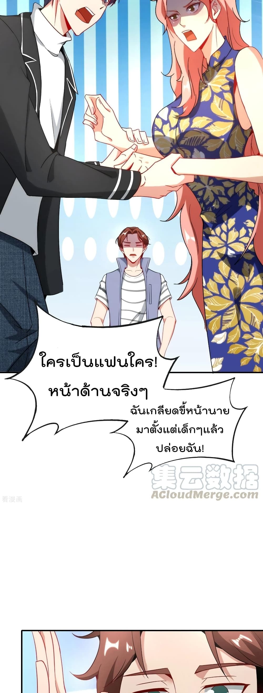 The Cultivators Chat Group in The City กลุ่มแชทเซียนสุดเกรียนแห่งนคร 17-17