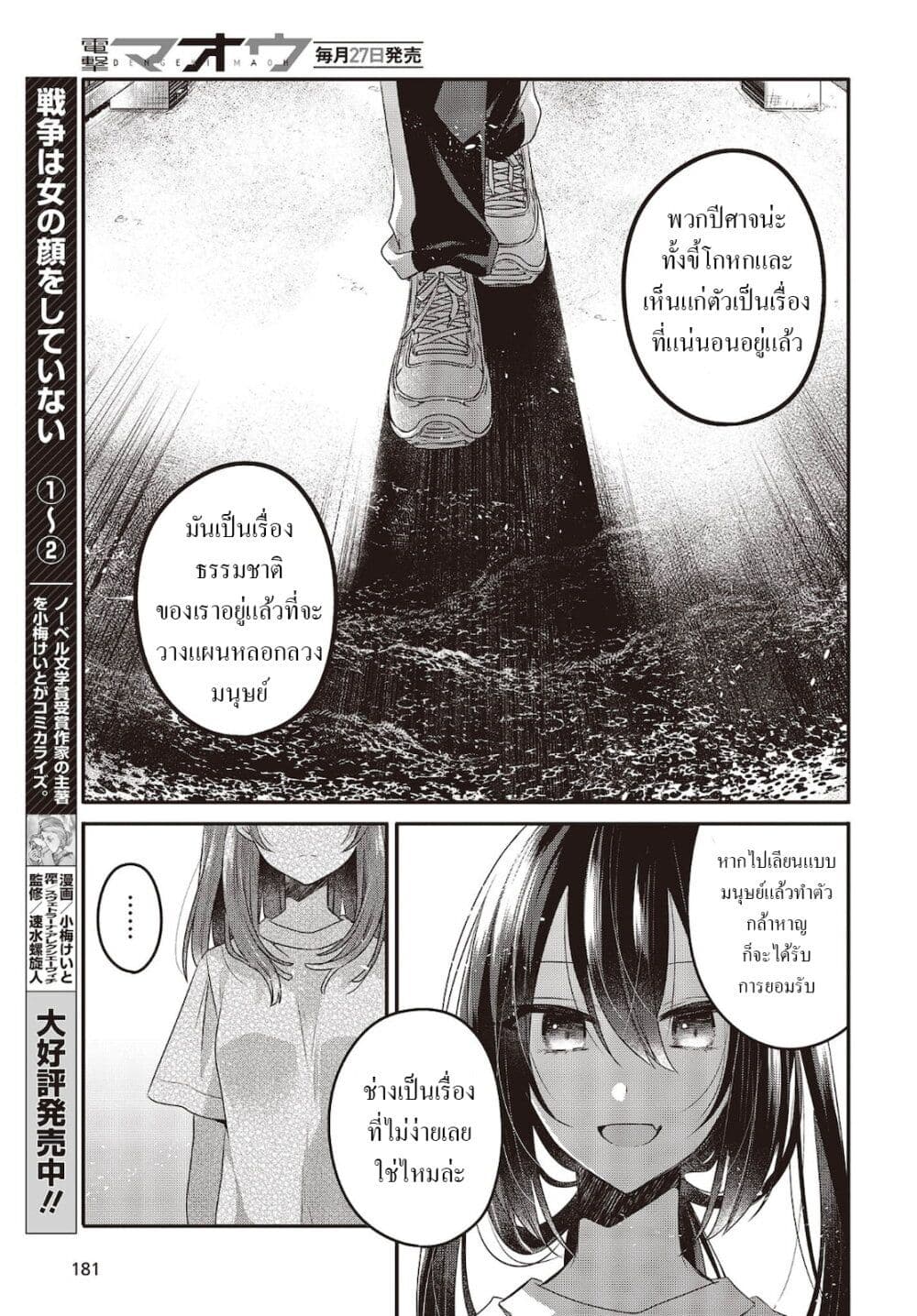 Watashi o Tabetai Hitodenashi 15-ที่ของหัวใจ