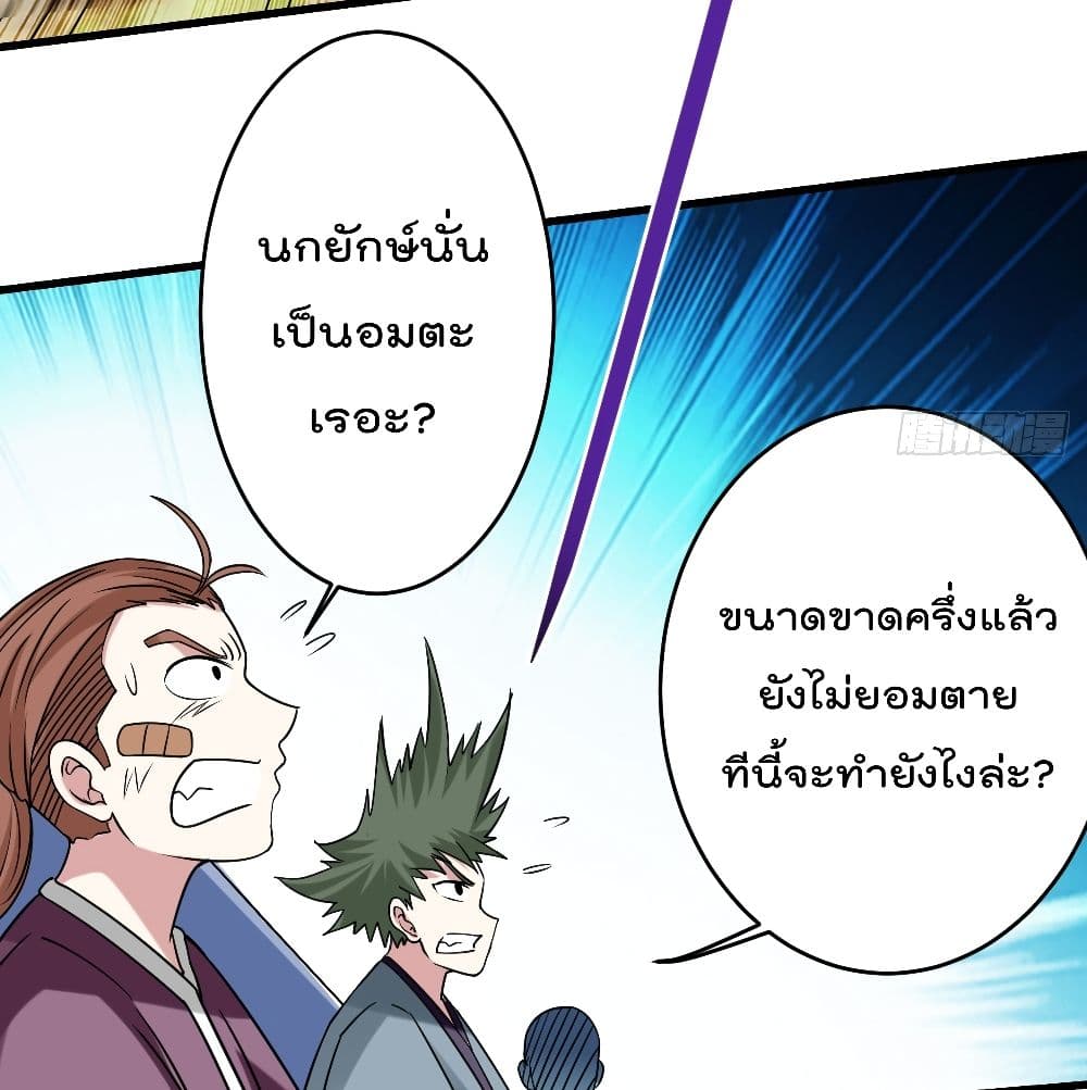 My Disciples Harem is Immortal ฮาเร็มศิษย์สาวสุดแกร่งนี้ของผมนะค้าบ 87-87