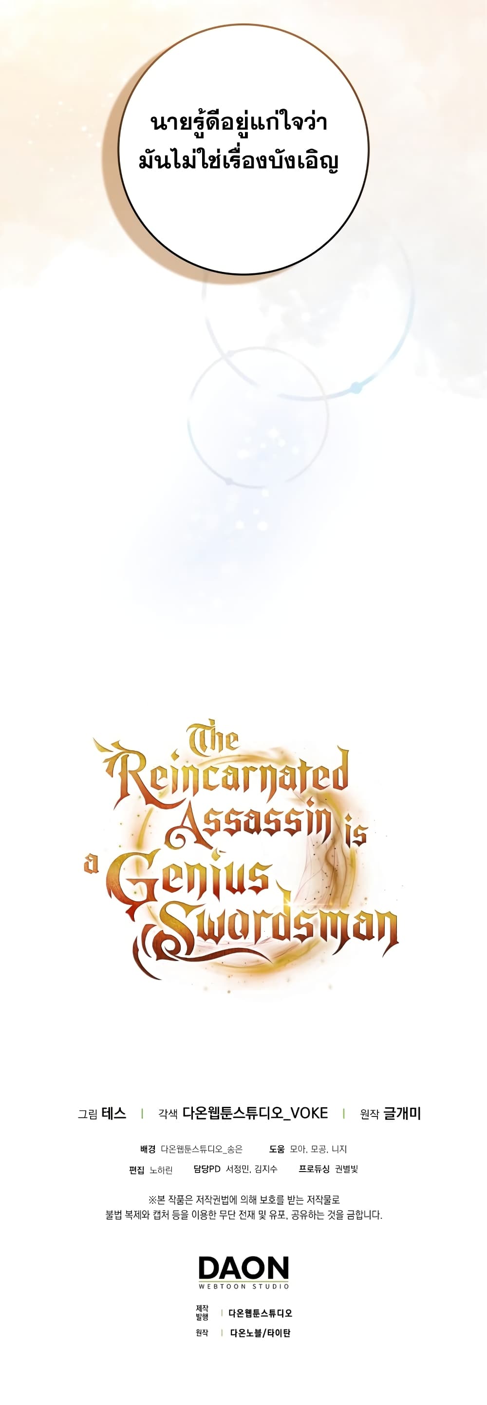 The Reincarnated Assassin is a Genius Swordsman 9-9