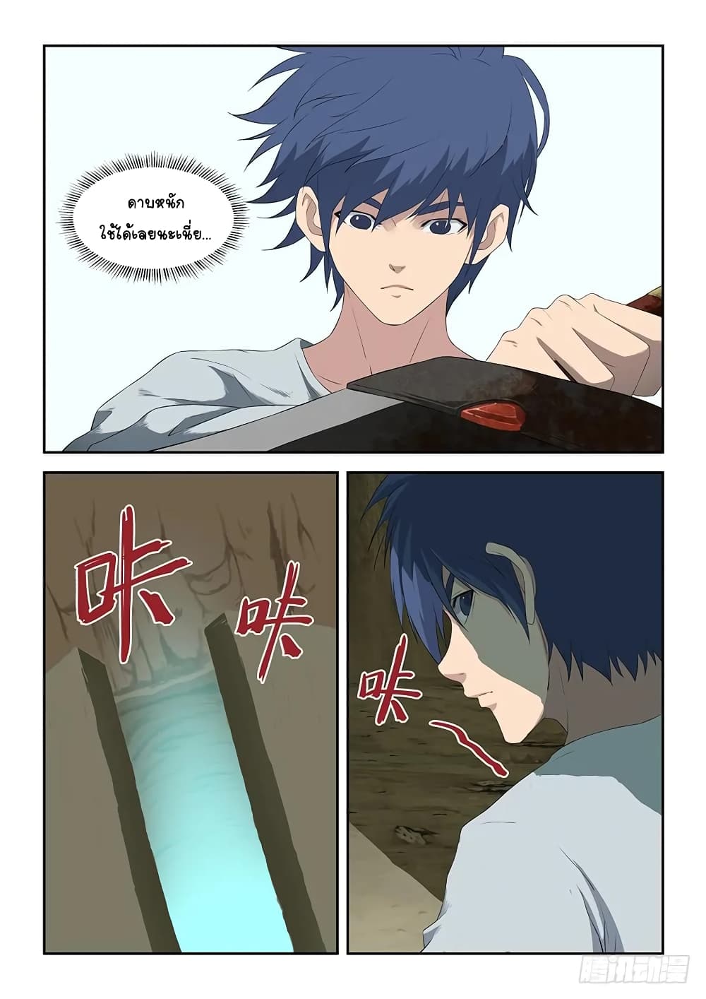 Heaven Defying Sword ดาบแห่งสวรรค์ 88-88