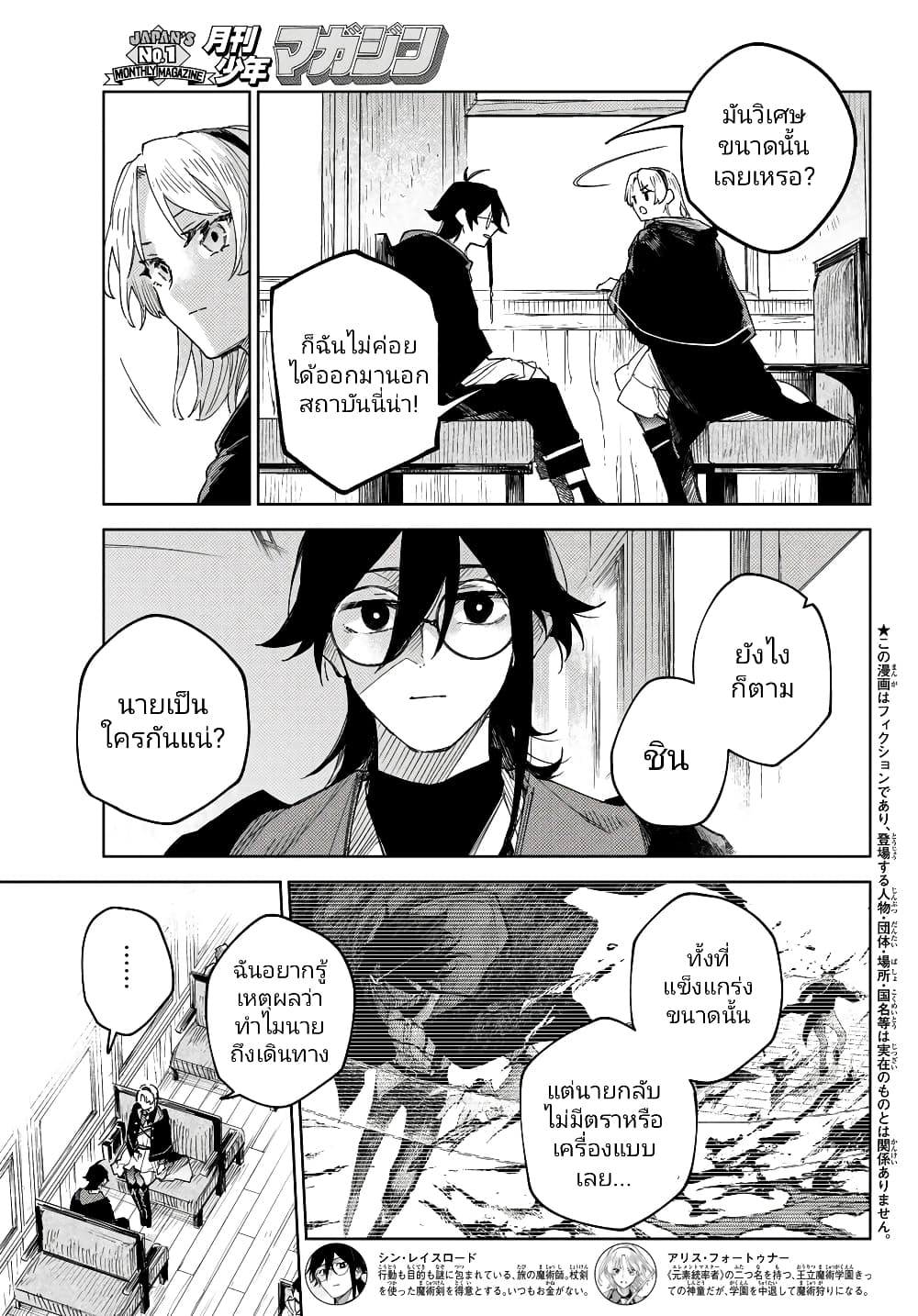 Danzai no Majutsugari นักล่านักเวทย์อาชญากร 2.1-2.1