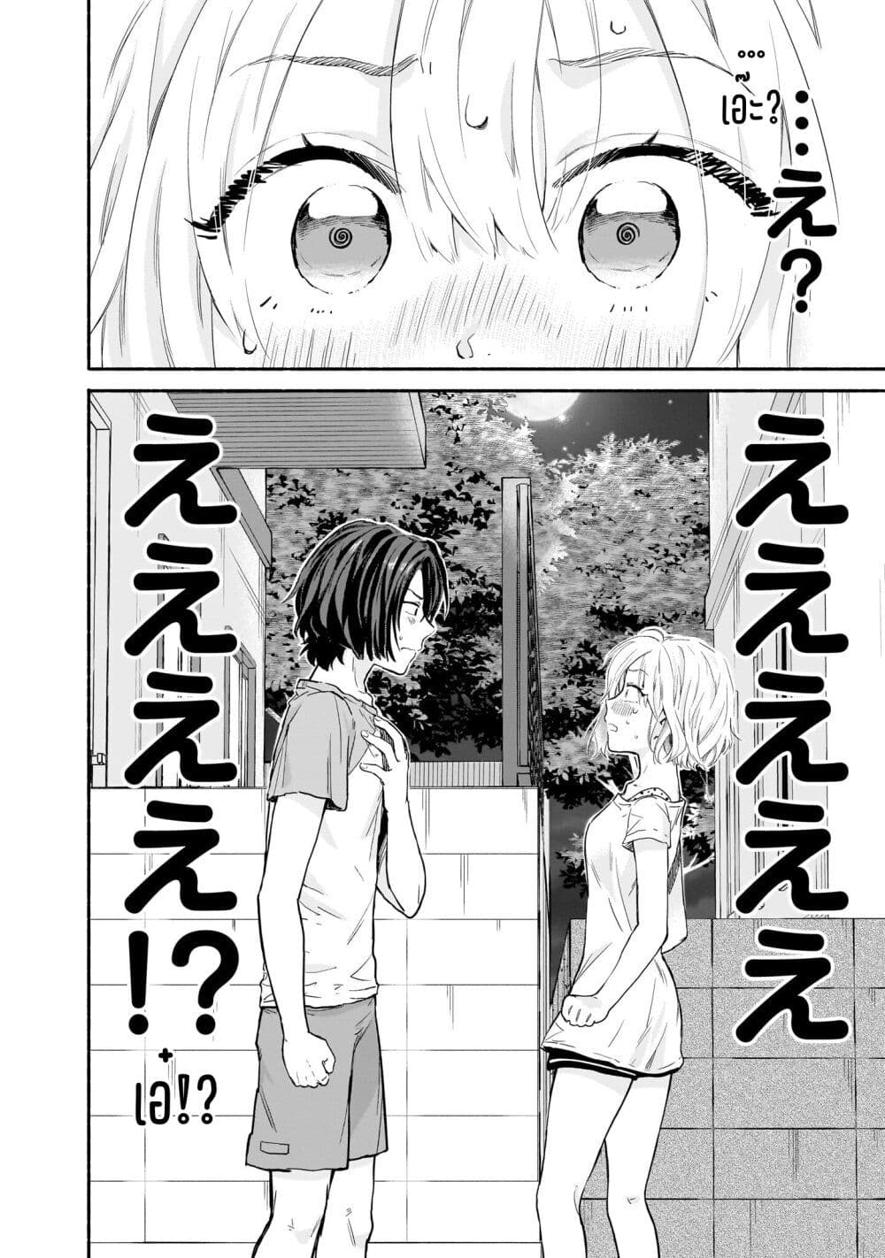 Nee, Mou Isso Tsukiacchau? Osananajimi no Bishoujo ni Tanomarete, Camouflage Kareshi Hajimemashita นี่ ทำไมเราไม่คบกันไปเลยละ? 13-13