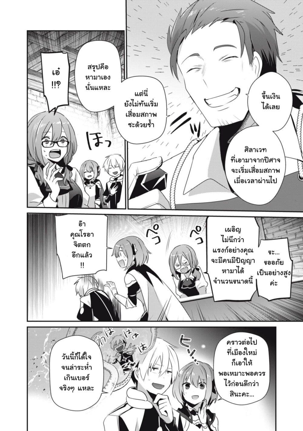 Teihen Boukensha da kedo Mahou wo Kiwamete Miru Koto ni Shita 7-7