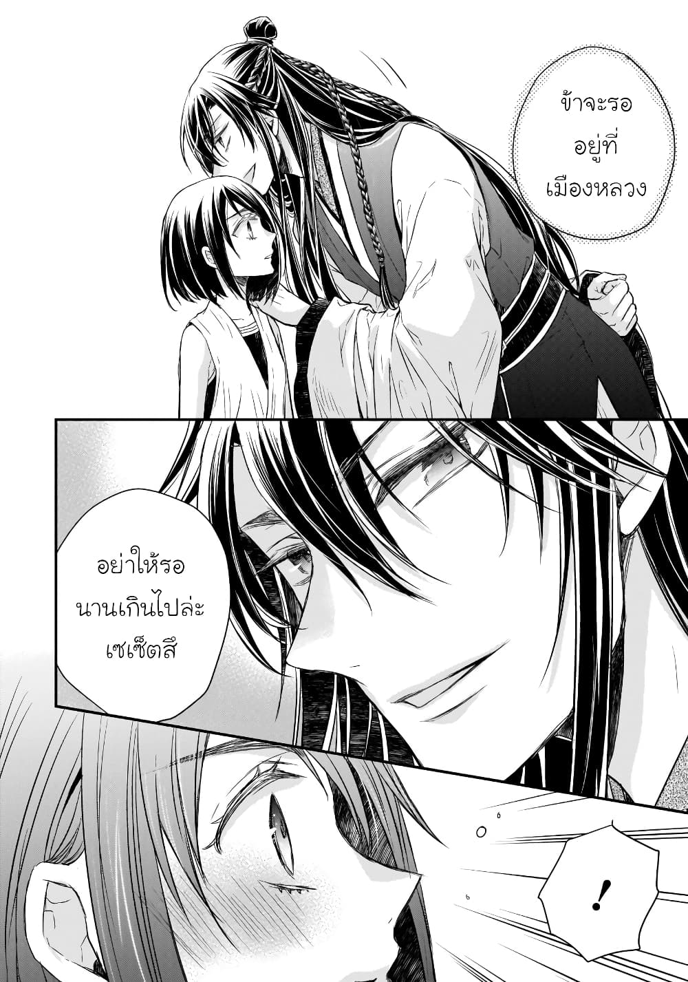 Gekkakoku Kiiden 38-38
