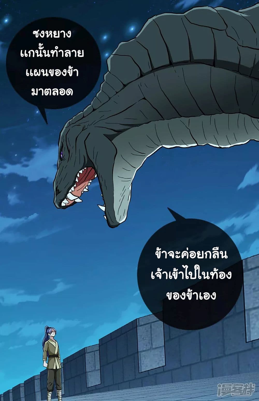 I'm Not The Villain In This Story 66-66