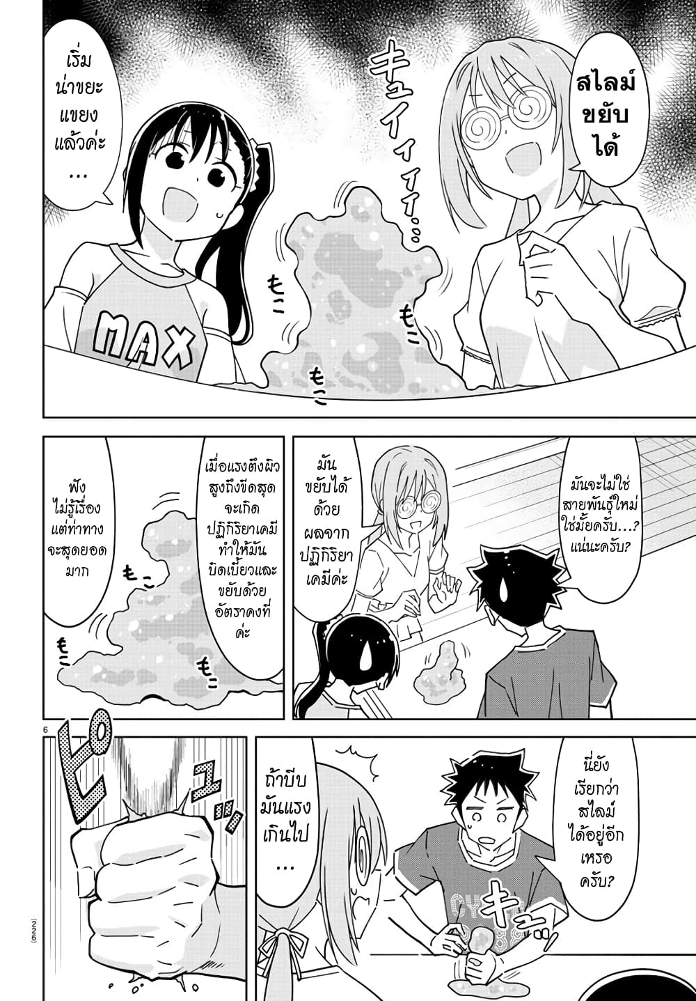 Atsumare! Fushigi Kenkyubu 283-ความแปลกของการทดลองอิสระ