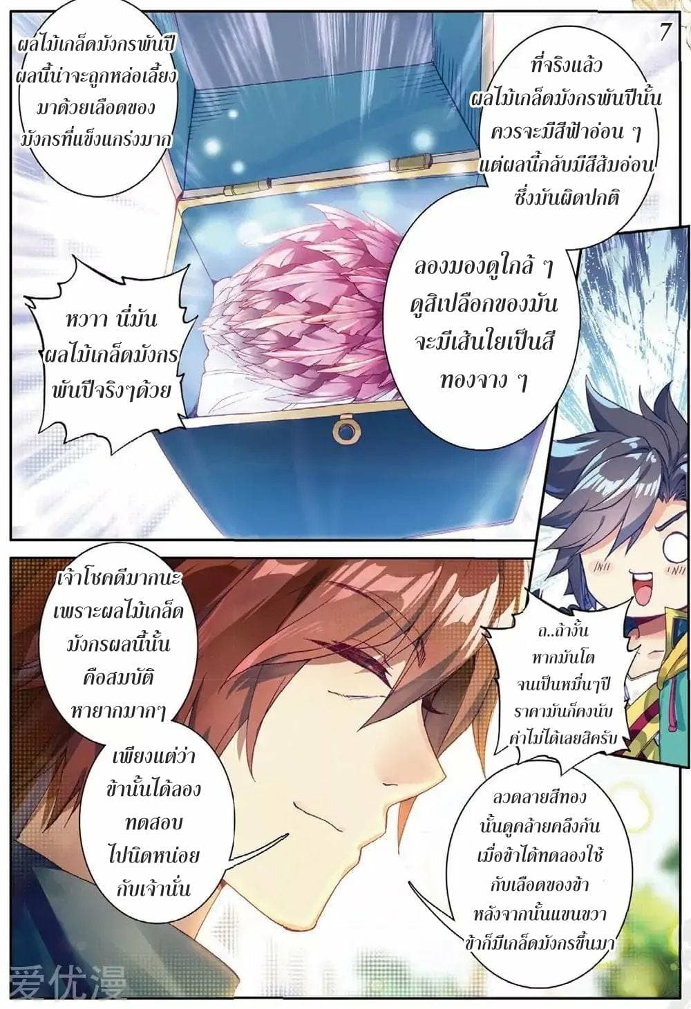 Douluo Dalu 3: The Legend of the Dragon King 81-เกราะยุทธ์