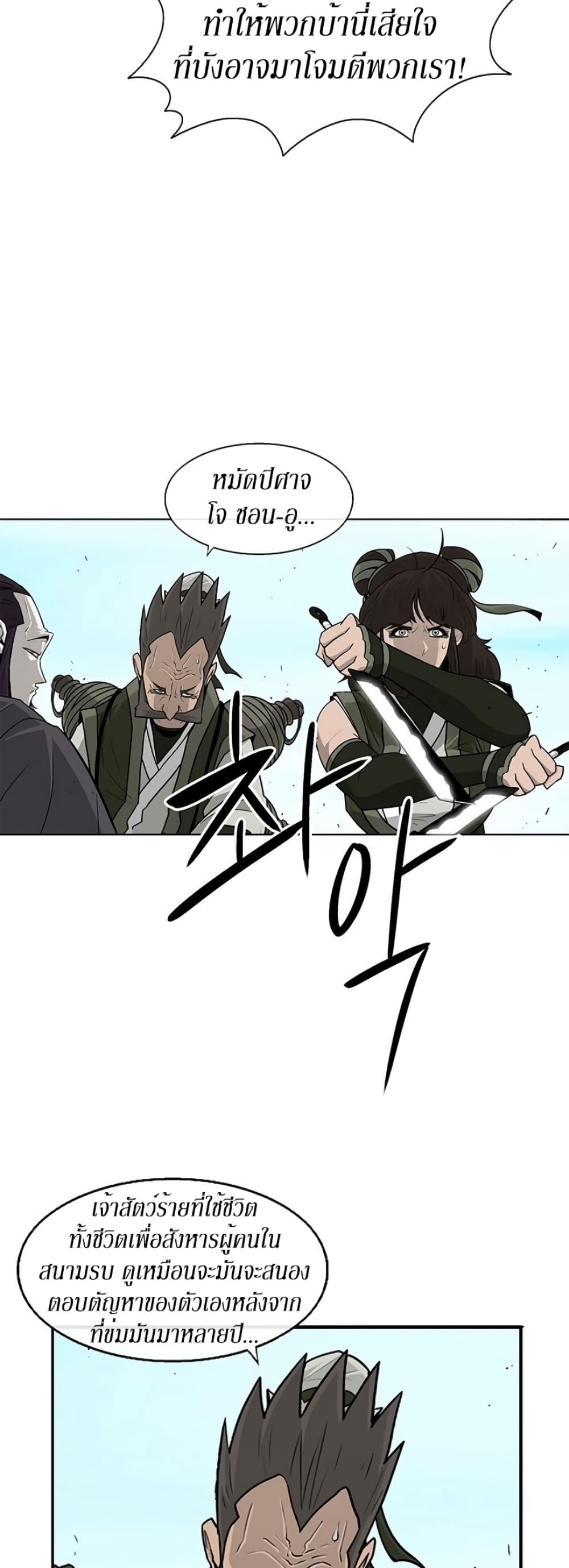 Legend of the Northern Blade 62-62
