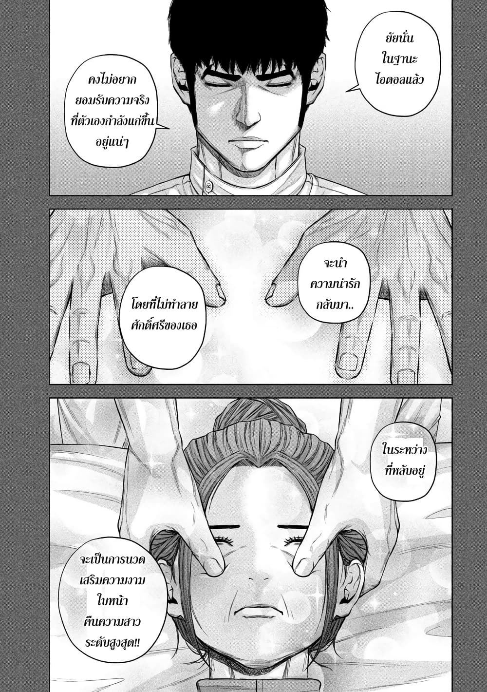 Kenshirou ni Yoroshiku 74-กลับสู่จุดเริ่มต้น