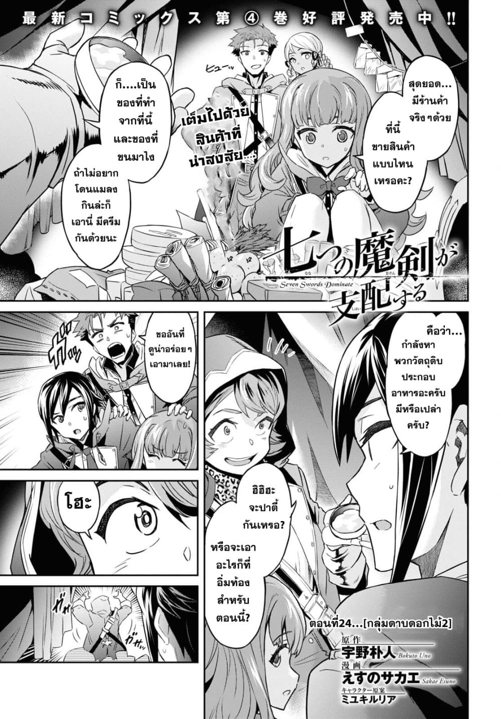 Nanatsu no Maken ga Shihai suru 24.2-24.2