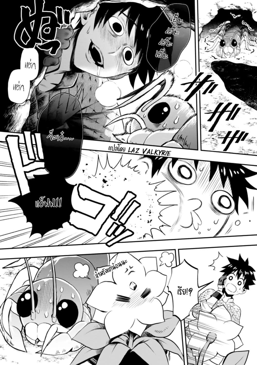 Boken-ka ni Narou! ~ Sukiruboodo de Danjon Kouryaku ~ 26-26