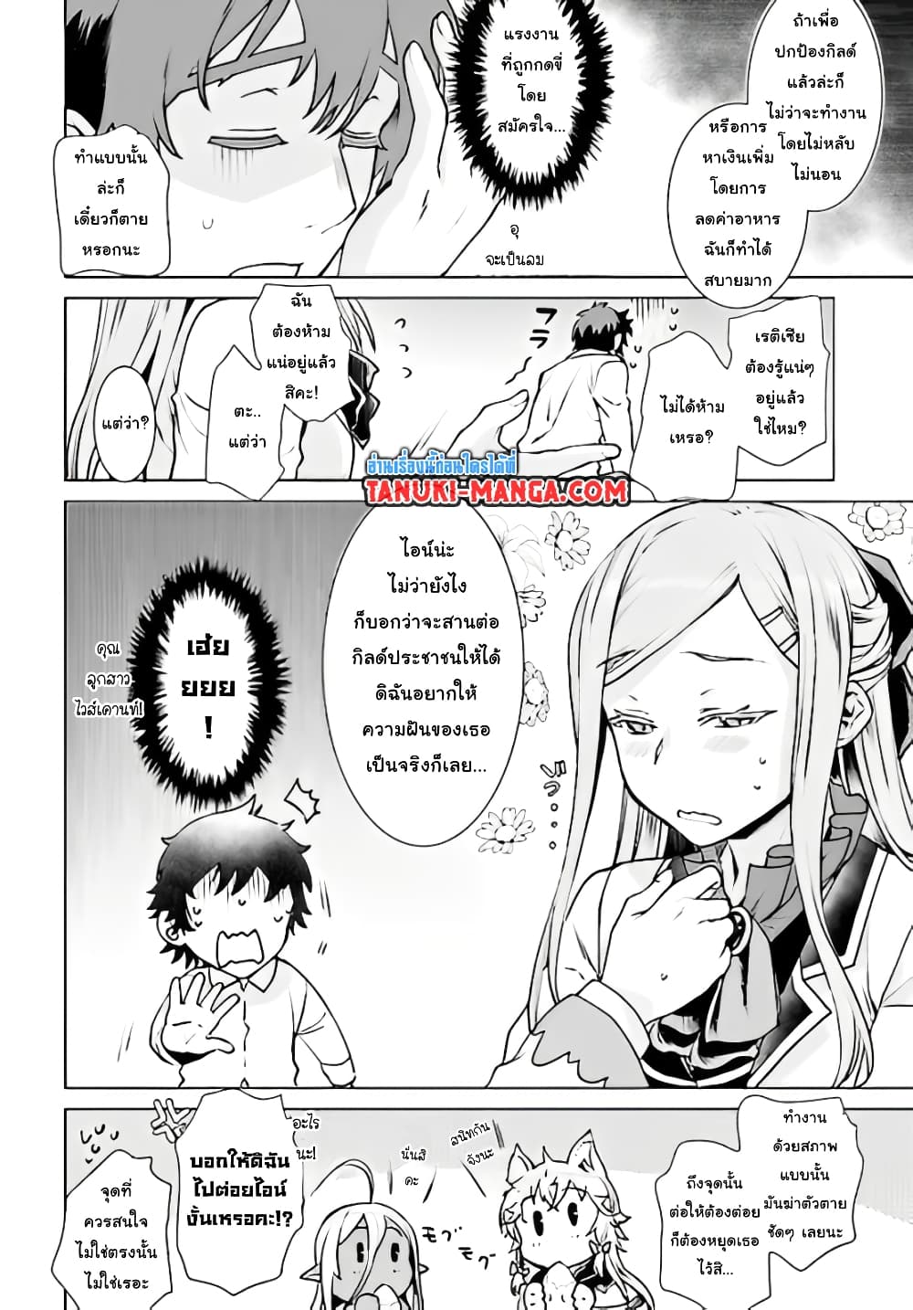 Isekai De Skill Wo Kaitai Shitara 17-17