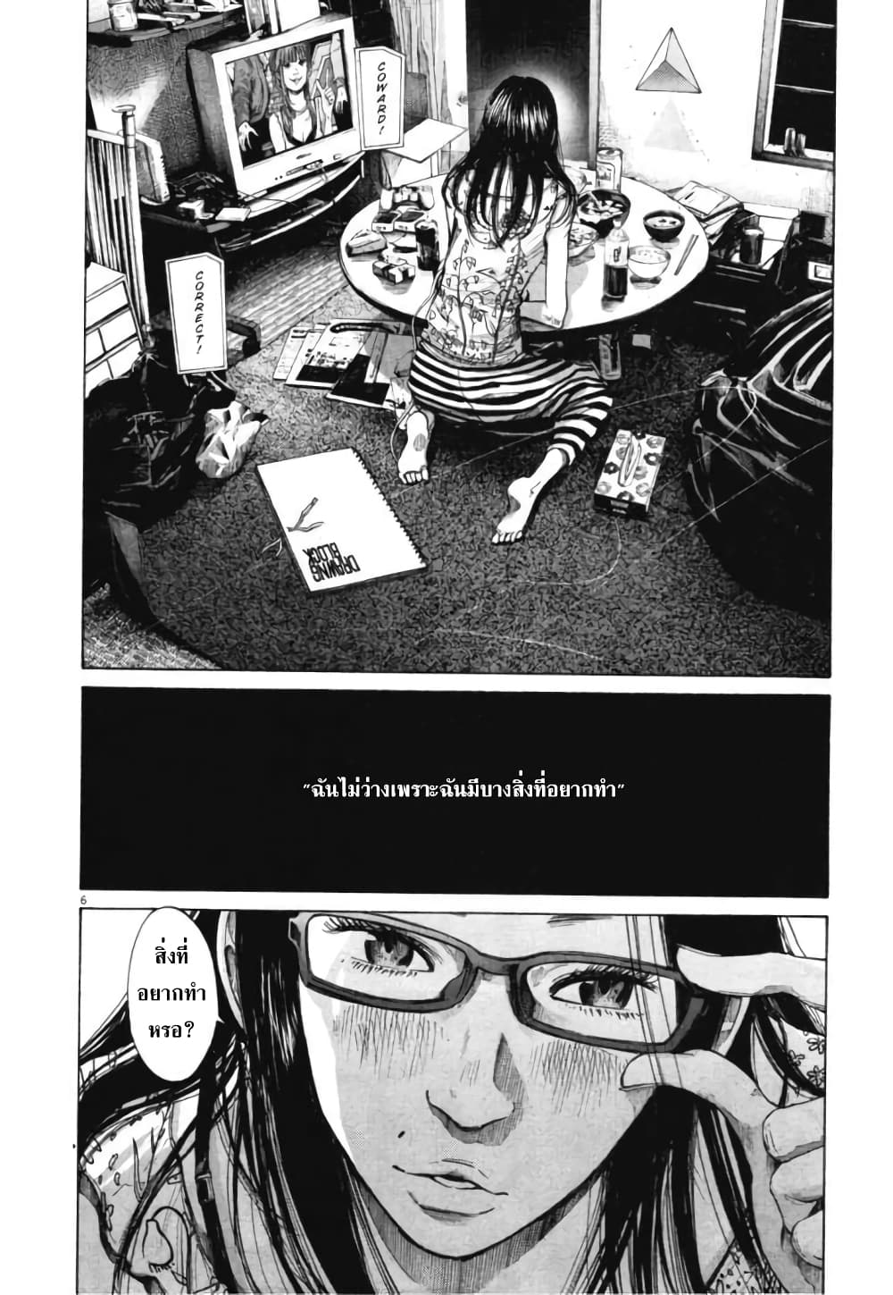 Oyasumi Punpun ชีวิตวุ่นวายของนายหัวนก 81-81