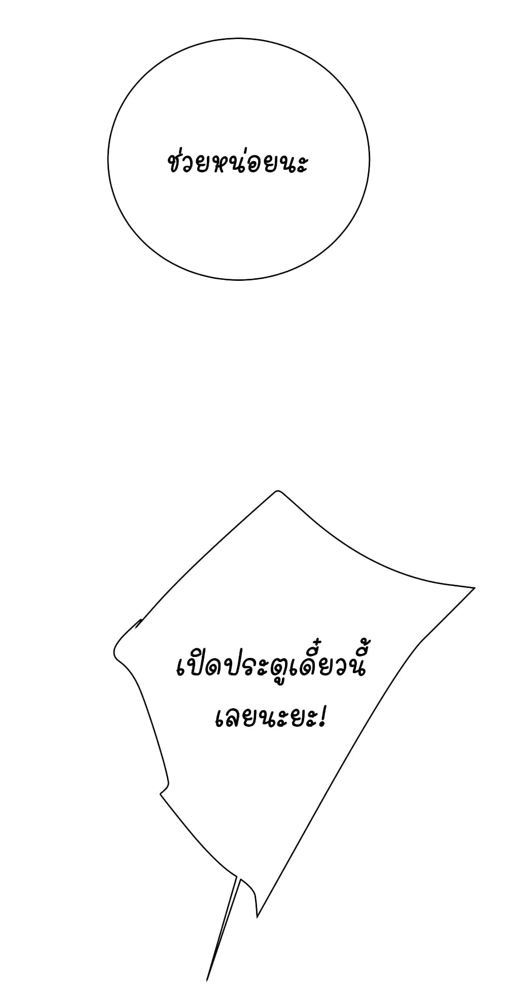 Fake Girlfriend? My Fault? แฟนปลอมแล้วไงความผิดฉันเหรอยะ!!! 79-79