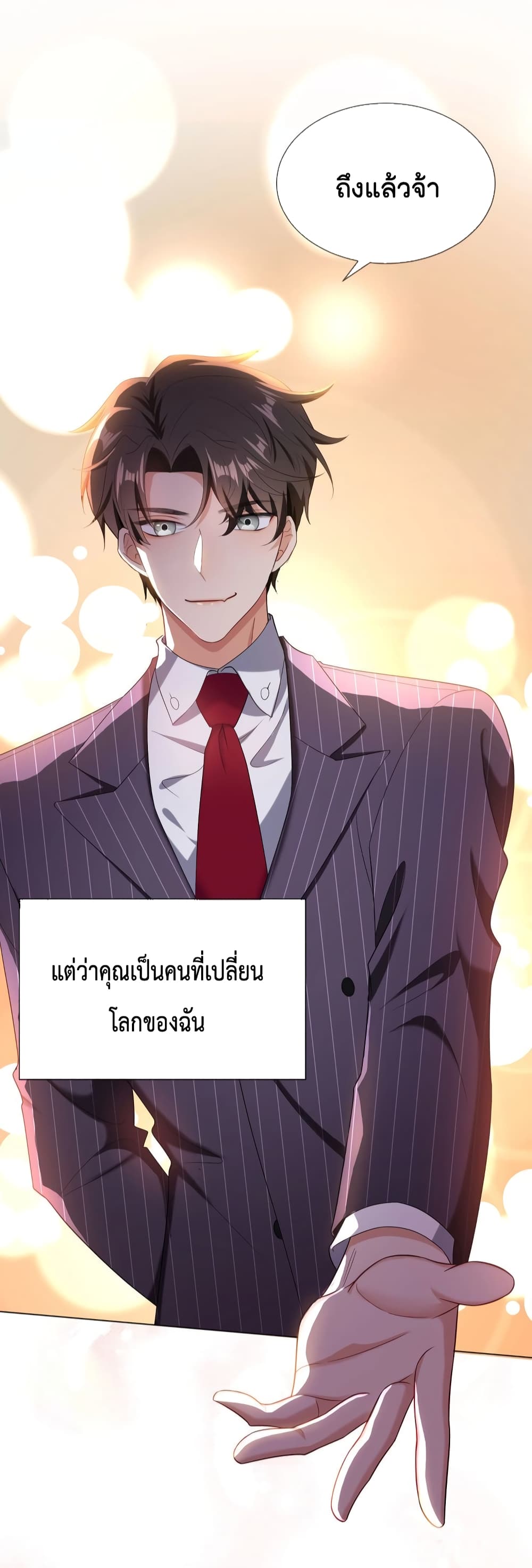 Game of Affection เกมเสน่หาของคุณชายเถาลู่ 98-98