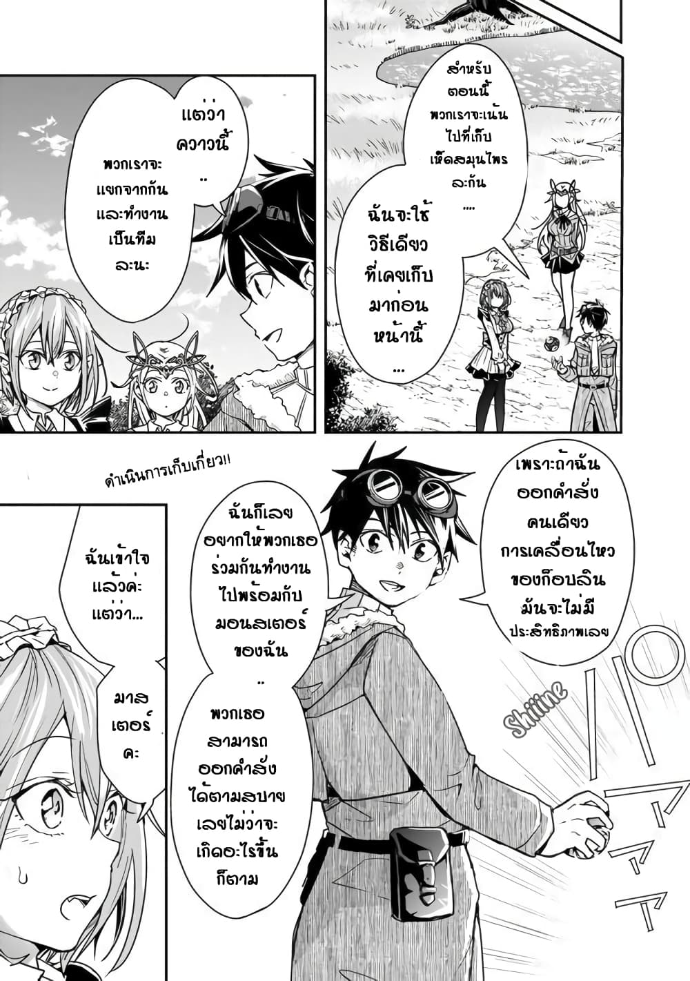Isekai Monster Breeder ยัยเทพไร้ค่ากับหนุ่มจับโปเกม่อน 17-17